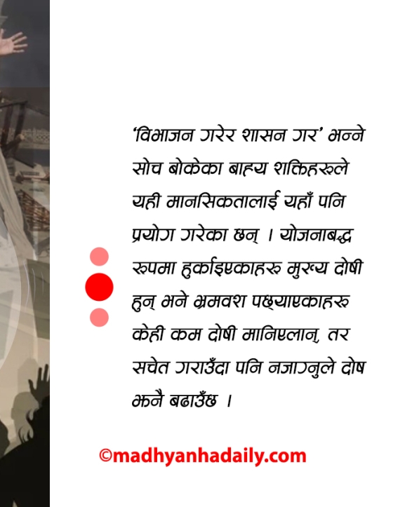 आन्दोलन, युवा र विदेशी हस्तक्षेप