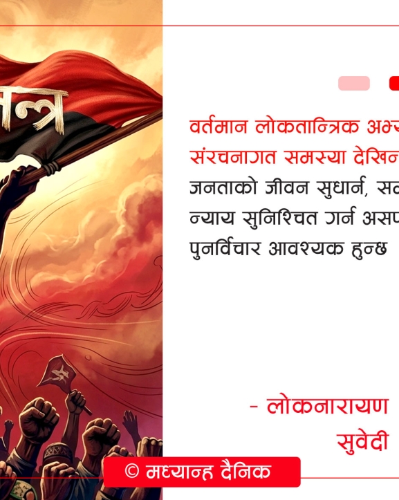 उन्नत लोकतन्त्रको खोजी