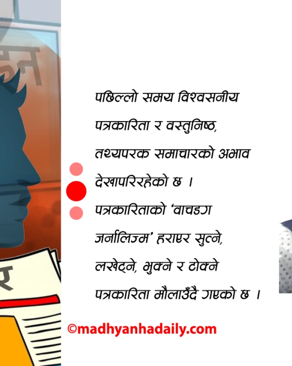 राज्यको चौथो अंग र पहिलो सनद