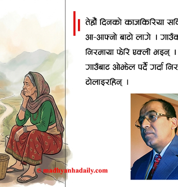 कथा : परदेशिएका सन्तान र घरको आँगन