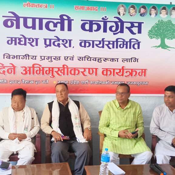 कांग्रेस मधेश प्रदेश विभागीय प्रमुख तथा सचिवहरुलाई अभिमुखीकरण 