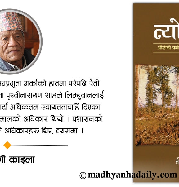लिम्बुवान : क्रान्ति र प्रतिक्रान्तिको कथा