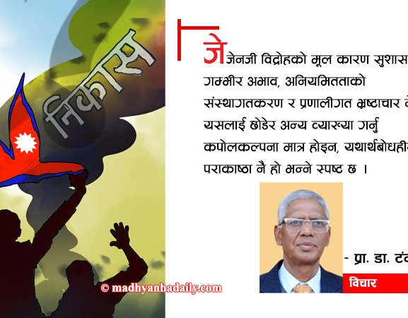 जेनजी विद्रोहका मुद्दा र भावी चुनौती