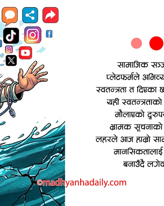 लाइकको लतले बढाएको चिन्ता