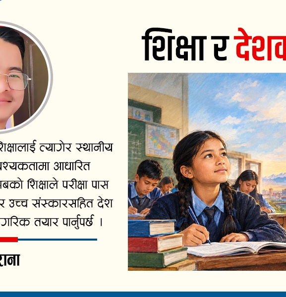 शिक्षा र देशको भविष्य
