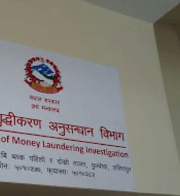 आज सम्पत्ति शुद्धीकरण निवारण राष्ट्रिय दिवस मनाइँदै