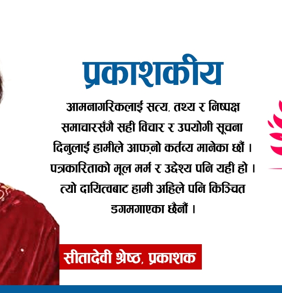 २४ वर्षको यात्रामा