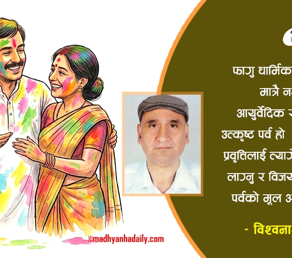 फागुको आफ्नै संस्कृति