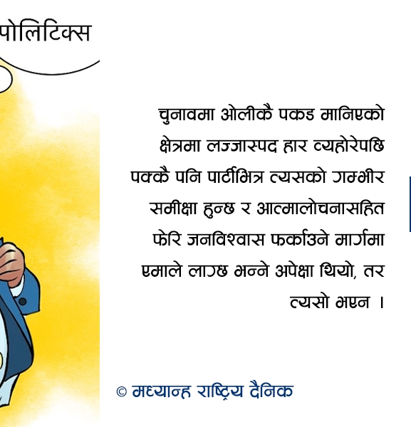 ओली र एमालेको संकट