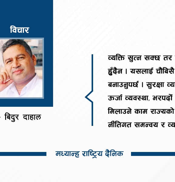 चुनावी एजेन्डामाथि बहस