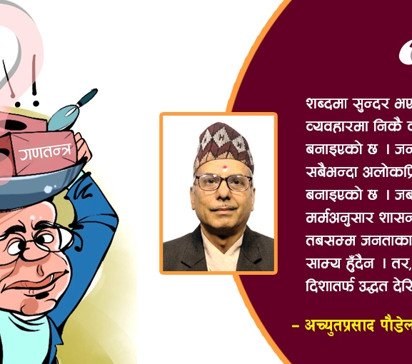 गणतन्त्रका चोटहरू