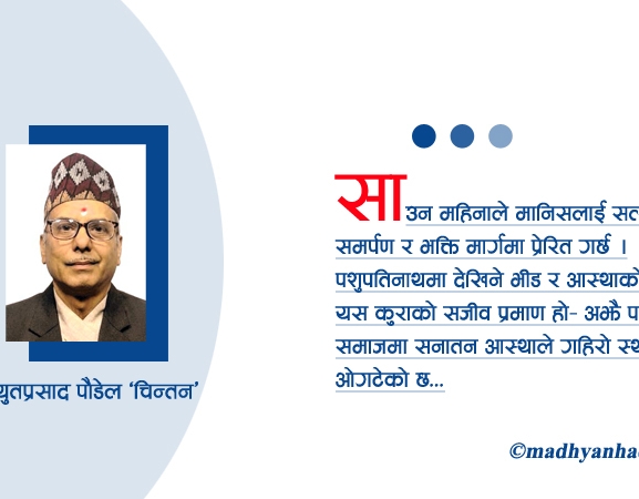 श्रावण, शिव र बागमती