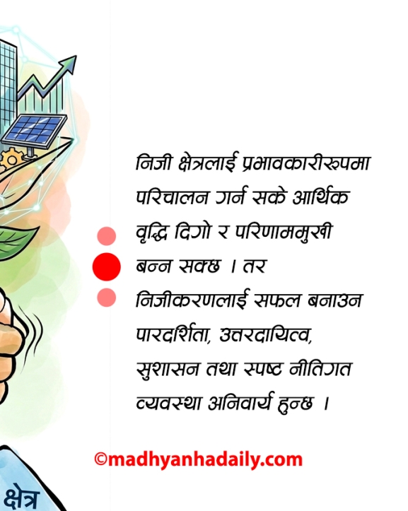 आर्थिक विकासमा निजीकरण