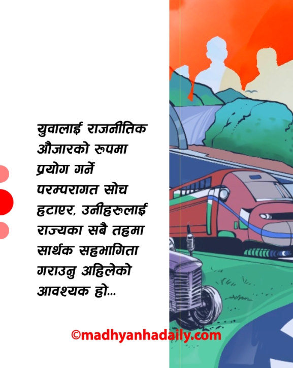 समृद्धिको एजेन्डा र युवा