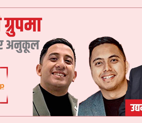 लक्ष्मी ग्रुपमा अनुभव र अनुकूल