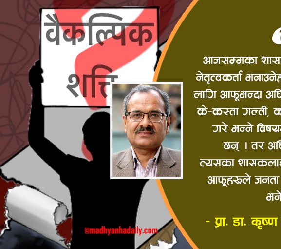 जेनजी आन्दोलन र नेपालको दिशा