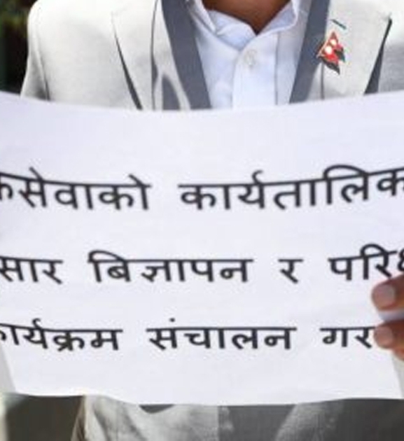 लोकसेवाको पदपूर्ति प्रक्रिया नियमित गर्न माग गर्दै सडकमा उत्रिए विद्यार्थी 