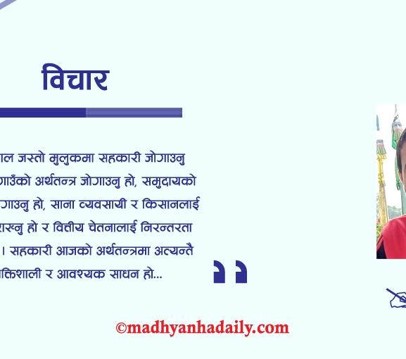 सहकारी किन जोगाउने ?