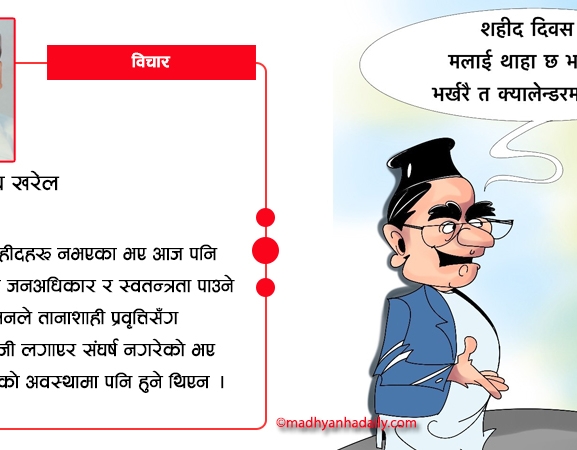 नारामा सीमित शहीद दिवस