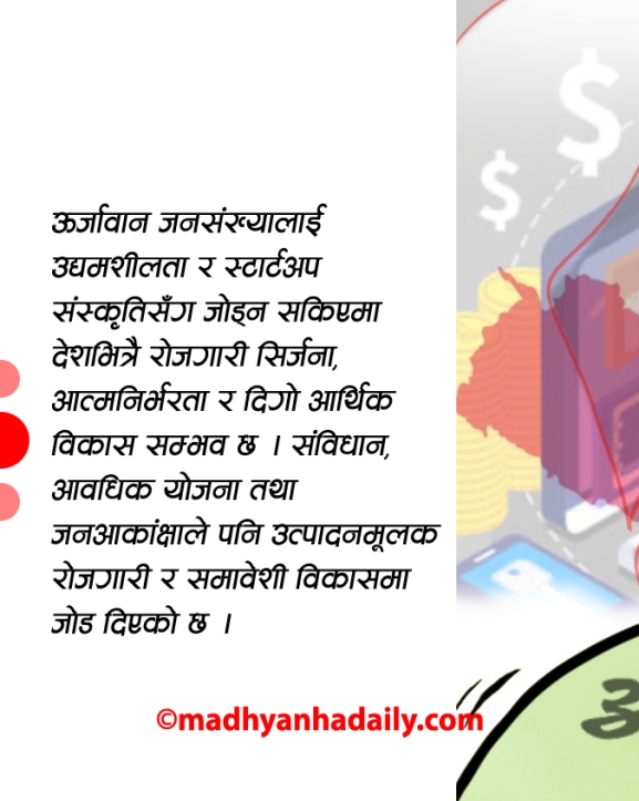 युवा उद्यमशीलता र आर्थिक रूपान्तरण