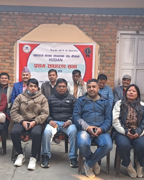 पुर्वेको नेतृत्वमा स्वास्थ्य संस्था सञ्चालक संघको नयाँ कार्यसमिति