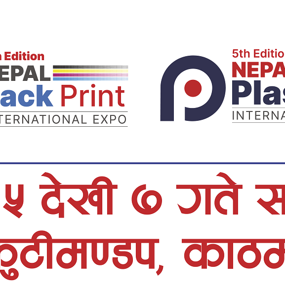 पाँचौं नेपाल प्रिन्टप्याक अन्तर्राष्ट्रिय प्रदर्शनी पुस ५ देखि