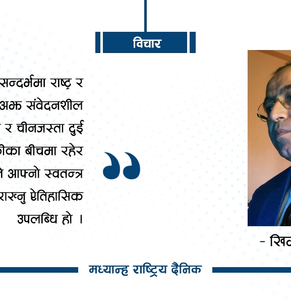 राष्ट्र र राष्ट्रियता