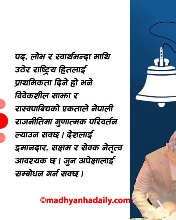 विवेकशील-रास्वपा एकताले दिएको सन्देश 