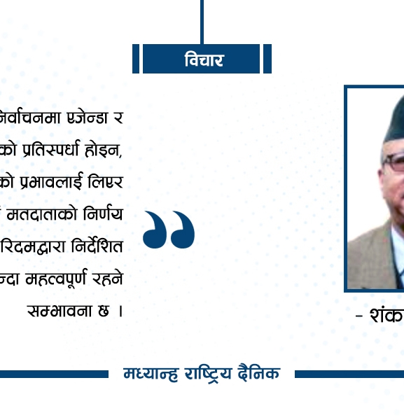 एल्गोरिदम र लोकतन्त्र