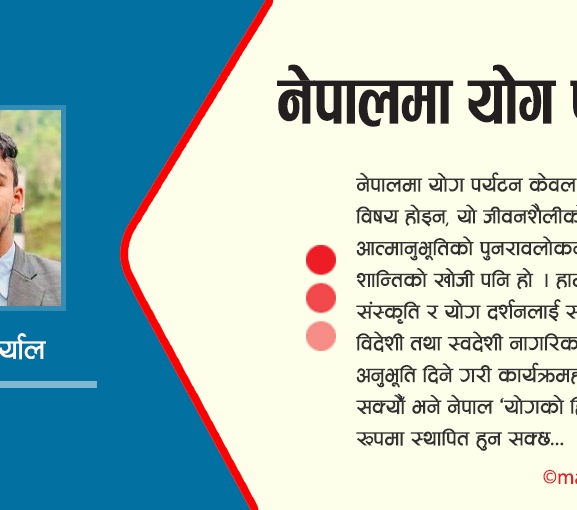 नेपालमा योग पर्यटन