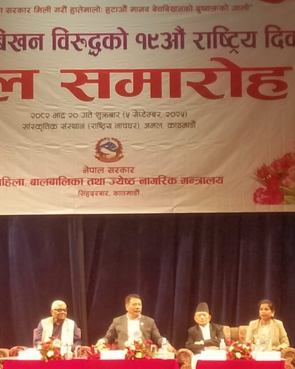 मानव बेचबिखन तथा ओसारपसारविरुद्ध एकजुट हुन आग्रह