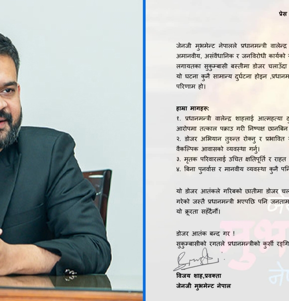 जेनजी मुभमेन्टले प्रधानमन्त्री बालेनलाई लगायो आत्महत्या दुरुत्साहनको आरोप