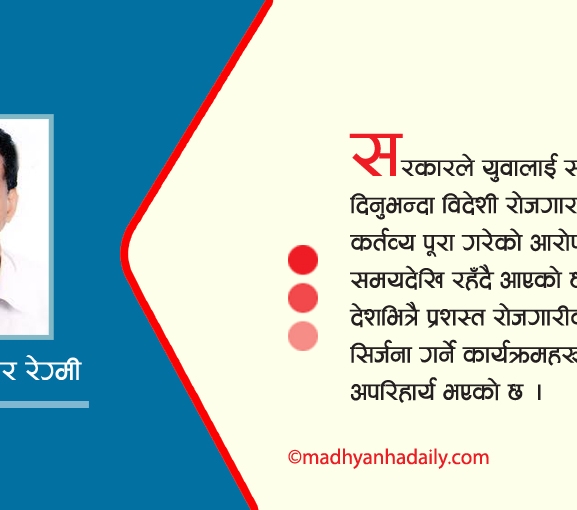 स्वदेशमा र विदेशमा श्रम–श्रमिक अवस्था