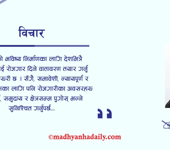 युवा र रोजगारी