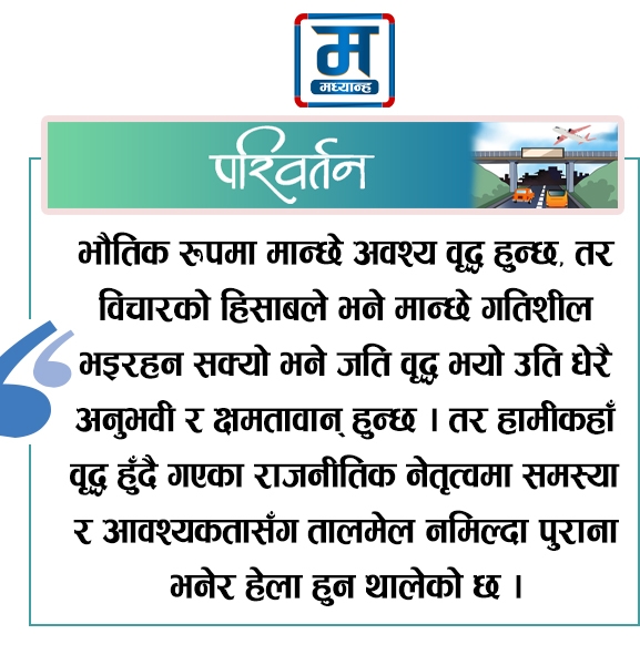 नेतृत्वको सीमित आर्थिक चेत