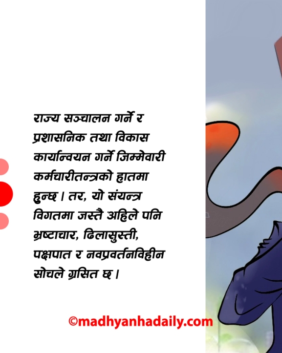 कर्मचारीतन्त्रमा पुनर्संरचनाको सवाल