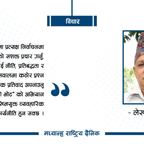 क्रान्तिकारीका लागि निर्वाचन