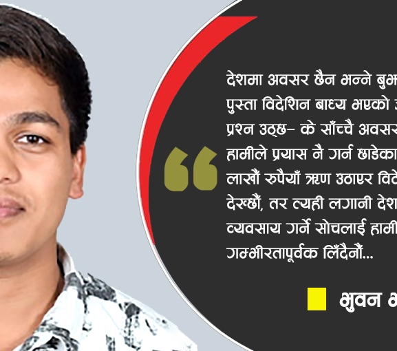 के हामीले बाटो बिराएका हौं ?