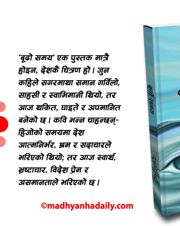 नेपालको चित्र : ‘बूढो समय’
