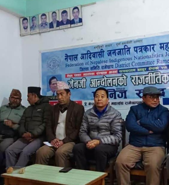 रामेछापमा जेनजी आन्दोलनको राजनीतिक प्रभाव विषयक संवाद