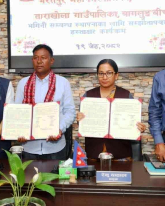 भरतपुर महानगर र ताराखोला गाउँपालिकाबीच भगिनी सम्बन्ध