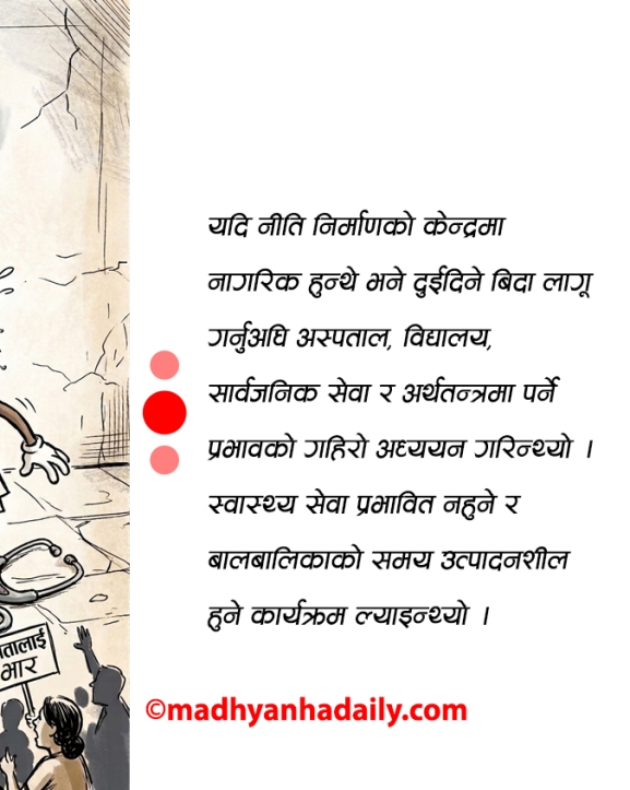 कसका लागि दुईदिने बिदा ?