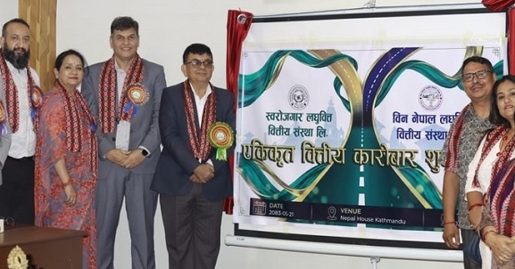 स्वरोजगार लघुवित्त र विन नेपाल लघुवित्तको एकीकृत कारोबार शुभारम्भ