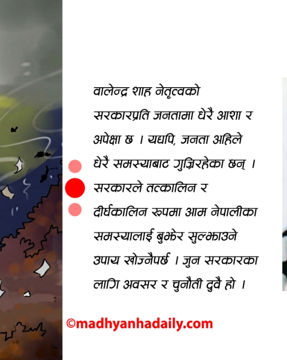 नयाँ सरकारको जिम्मेवारी