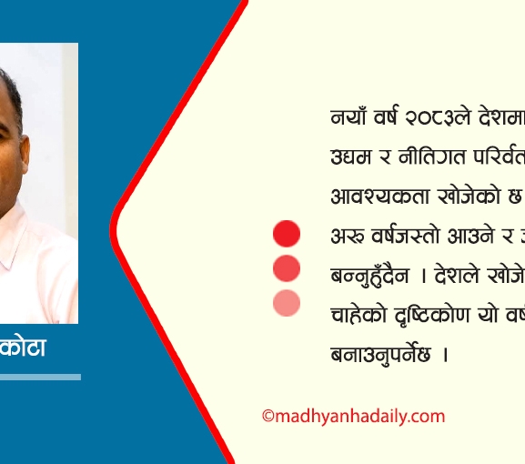 नयाँ वर्ष, नयाँ पुस्ताको नेतृत्व