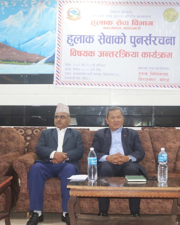 हुलाक सेवालाई आधुनिकीकरण गर्नु आवश्यकः सञ्चारमन्त्री गुरुङ