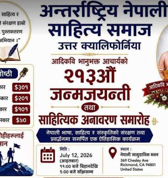 क्यालिफोर्नियामा आदिकवि भानुभक्त आचार्यको २१३औँ भानुजयन्ती भव्य रूपमा मनाइने