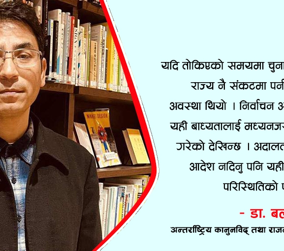 ‘नेपाल आवश्यकताको सिद्धान्तबाट चलिरहेको छ’