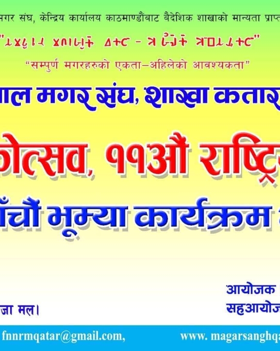 कतारमा भूम्या पर्व मनाइने 
