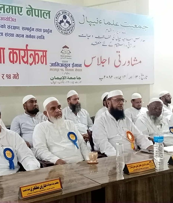 'शिक्षा अधिकार सुनिश्चित गर्न मदरसाहरूको एकता र संस्थागत ढाँचा अपरिहार्य'